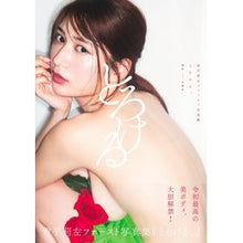 画像をギャラリービューアに読み込む, 雪平莉左ファースト写真集　とろける。
