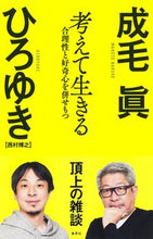 画像をギャラリービューアに読み込む, #成毛眞 #考えて生きる合理性と好奇心を併せもつ
