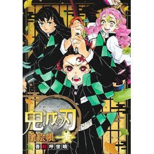 画像をギャラリービューアに読み込む, ＃吾峠呼世晴 ＃鬼滅の刃塗絵帳－黄－ : ゴトウゲコヨハル : Demon Slayer: Kimetsu no Yaiba Coloring Book - Yellow - : Goto Uge Koyoharu : 9784087900804
