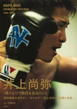 画像をギャラリービューアに読み込む, #伊藤彰紀 #井上尚弥ドキュメンタリー写真集ＮＡＯＹ
