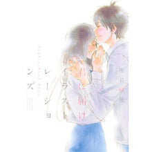 画像をギャラリービューアに読み込む, 君に届け　イラストレーションズ－ｈｉｇｈ
