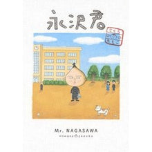 画像をギャラリービューアに読み込む, ＃さくら　ももこ　著 ＃永沢君 ｻｸﾗﾓﾓｺ 集英社 (愛蔵版コミックス) : Written by Momoko Sakura Nagasawa-kun :9784087920413
