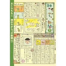 画像をギャラリービューアに読み込む, ＃さくら　ももこ　著 ＃神のちからっ子新聞　下 ｻｸﾗﾓﾓｺ 集英社 神のちからっ子新聞 下 (愛蔵版コミックス) : Written by Momoko Sakura God's Chikarakko Newspaper Part 2 :9784087920444
