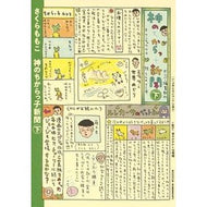 ＃さくら　ももこ　著 ＃神のちからっ子新聞　下 ｻｸﾗﾓﾓｺ 集英社 神のちからっ子新聞 下 (愛蔵版コミックス) : Written by Momoko Sakura God's Chikarakko Newspaper Part 2 :9784087920444