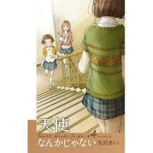 画像をギャラリービューアに読み込む, 天使なんかじゃない　新装再編版　　　４
