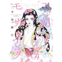 画像をギャラリービューアに読み込む, 王朝モザイク
