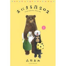 画像をギャラリービューアに読み込む, あにまる荘２０２　　　１
