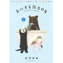画像をギャラリービューアに読み込む, あにまる荘２０２　　　２
