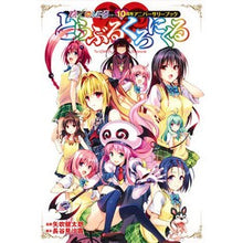 画像をギャラリービューアに読み込む, とらぶるくろにくる　ＴｏＬＯＶＥる－とら
