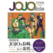 画像をギャラリービューアに読み込む, ＃荒木　飛呂彦　著 ＃ＪＯＪＯｎｉｃｌｅ ｱﾗｷﾋﾛﾋｺ 集英社 JOJOnicle 荒木飛呂彦原画展 JOJO 冒険の波紋 クロニクル (愛蔵版コミックス) : Written by Hirohiko Araki JOJOnicle :9784087925517
