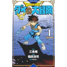 画像をギャラリービューアに読み込む, ドラクエ　ダイの大冒険　新装彩録版　１

