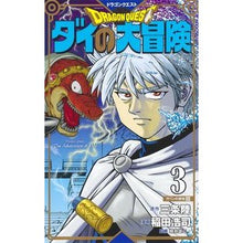 画像をギャラリービューアに読み込む, ドラクエ　ダイの大冒険　新装彩録版　３
