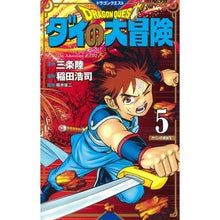 画像をギャラリービューアに読み込む, ドラクエ　ダイの大冒険　新装彩録版　５
