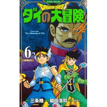 画像をギャラリービューアに読み込む, ドラクエ　ダイの大冒険　新装彩録版　６
