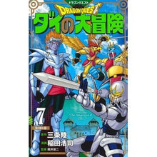 画像をギャラリービューアに読み込む, ドラクエ　ダイの大冒険　新装彩録版　７
