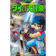 画像をギャラリービューアに読み込む, ドラクエ　ダイの大冒険　新装彩録版　１０
