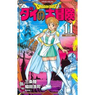 ドラクエ　ダイの大冒険　新装彩録版　１１