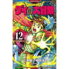 画像をギャラリービューアに読み込む, ＃三条　陸　原作 ＃ドラクエ　ダイの大冒険　新装彩録版　１２ ｻﾝｼﾞﾖｳﾘｸ 集英社 ドラゴンクエスト ダイの大冒険 新装彩録版 12 (愛蔵版コミックス) : Original work by Riku Sanjo Dragon Quest: The Grea : Original work by Riku Sanjo Dr :9784087925715
