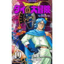 Load image into Gallery viewer, ＃三条　陸　原作 ＃ドラクエ　ダイの大冒険　新装彩録版　１９ ｻﾝｼﾞﾖｳﾘｸ 集英社 ドラゴンクエスト ダイの大冒険 新装彩録版 19 (愛蔵版コミックス) : Original work by Riku Sanjo Dragon Quest: The Grea : Original work by Riku Sanjo Dr :9784087925784
