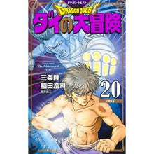 画像をギャラリービューアに読み込む, ドラクエ　ダイの大冒険　新装彩録版　２０
