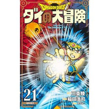 画像をギャラリービューアに読み込む, ＃三条　陸　原作 ＃ドラクエ　ダイの大冒険　新装彩録版　２１ ｻﾝｼﾞﾖｳﾘｸ 集英社 ドラゴンクエスト ダイの大冒険 新装彩録版 21 (愛蔵版コミックス) : Original work by Riku Sanjo Dragon Quest: The Grea : Original work by Riku Sanjo Dr :9784087925807

