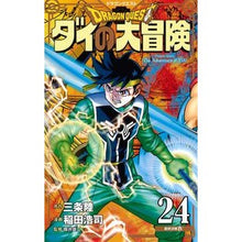 画像をギャラリービューアに読み込む, ＃三条　陸　原作 ＃ドラクエ　ダイの大冒険　新装彩録版　２４ ｻﾝｼﾞﾖｳﾘｸ 集英社 ドラゴンクエスト ダイの大冒険 新装彩録版 24 (愛蔵版コミックス) : Original work by Riku Sanjo Dragon Quest: The Grea : Original work by Riku Sanjo Dr :9784087925838
