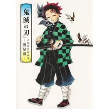 画像をギャラリービューアに読み込む, ＃吾峠 呼世晴 ＃『鬼滅の刃』吾峠呼世晴画集－幾星霜－ : ゴトウゲコヨハル : “Demon Slayer: Kimetsu no Yaiba” Koyoharu Gotoge Art Collection – Ikuseishimo – : Goto Uge Ko : 9784087925876
