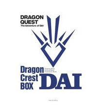画像をギャラリービューアに読み込む, ドラクエ　ダイの大冒険　竜の紋章ＢＯＸ
