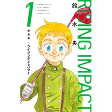 画像をギャラリービューアに読み込む, ＃鈴木央 ＃ライジングインパクト　新装版　１ ｽｽﾞｷﾅｶﾊﾞ 集英社 新装版 ライジング インパクト 1 (愛蔵版コミックス) : Suzuki Nakao Rising Impact New Edition 1 :9784087926101

