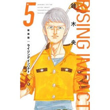 画像をギャラリービューアに読み込む, ＃鈴木央 ＃新装版　ライジングインパクト　５ ｽｽﾞｷﾅｶﾊﾞ 集英社 新装版 ライジング インパクト 5 (愛蔵版コミックス) : Suzuki Nakao New edition Rising Impact 5 :9784087926149
