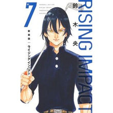 画像をギャラリービューアに読み込む, ＃鈴木央 ＃新装版　ライジングインパクト　７ ｽｽﾞｷﾅｶﾊﾞ 集英社 新装版 ライジング インパクト 7 (愛蔵版コミックス) : Suzuki Nakao New edition Rising Impact 7 :9784087926163
