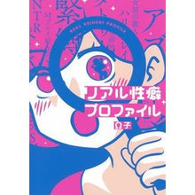 画像をギャラリービューアに読み込む, リアル性癖プロファイル
