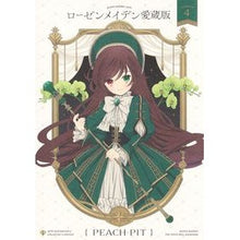 Load image into Gallery viewer, ローゼンメイデン　愛蔵版　　　４ PEACH-PIT
