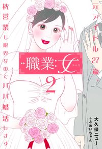 #大久保ニュー #職業：女２