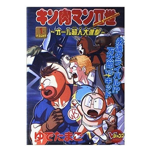 キン肉マン２世～オール超人大進撃～　１ boiled egg