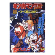 画像をギャラリービューアに読み込む, キン肉マン２世～オール超人大進撃～　１ boiled egg
