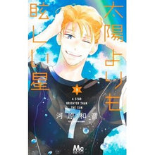 画像をギャラリービューアに読み込む, ＃河原和音 ＃太陽よりも眩しい星　９ ｶﾜﾊﾗｶｽﾞﾈ --- 太陽よりも眩しい星 9 (マーガレットコミックス) : Kawahara Kazuon A star brighter than the sun 9 :9784088430287
