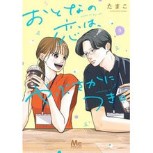 画像をギャラリービューアに読み込む, ＃たまこ ＃おとなの恋は、やぶさかにつき。　３ ﾀﾏｺ 集英社 おとなの恋は、やぶさかにつき。 3 (マーガレットコミックス) : Tamako Adult love is about bush grass. :9784088430362
