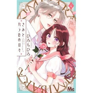 ＃ひろちひろ : ヒロチヒロ : 9784088432915