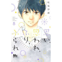 画像をギャラリービューアに読み込む, 思い、思われ、ふり、ふられ　　　８

