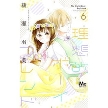 画像をギャラリービューアに読み込む, 理想的ボーイフレンド　　　６
