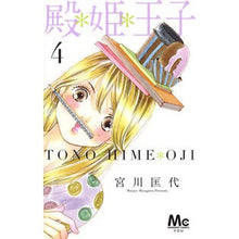 画像をギャラリービューアに読み込む, 殿＊姫＊王子　　　４

