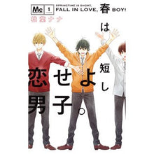 画像をギャラリービューアに読み込む, 春は短し恋せよ男子。　　　１
