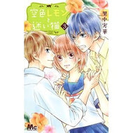 空色レモンと迷い猫　　　３