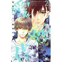 画像をギャラリービューアに読み込む, 愛が死ぬのは君のせい　　　２
