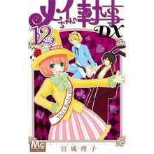 Load image into Gallery viewer, メイちゃんの執事ＤＸ　　１２ Miyagiriko Mei-chan's Butler DX 12
