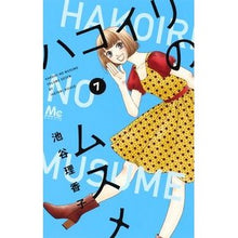 画像をギャラリービューアに読み込む, ハコイリのムスメ　　　７
