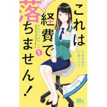 画像をギャラリービューアに読み込む, これは経費で落ちません！～経理部の森　１
