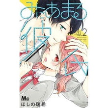 Load image into Gallery viewer, みにあまる彼氏　　　２
