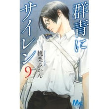 画像をギャラリービューアに読み込む, 群青にサイレン　　　９
